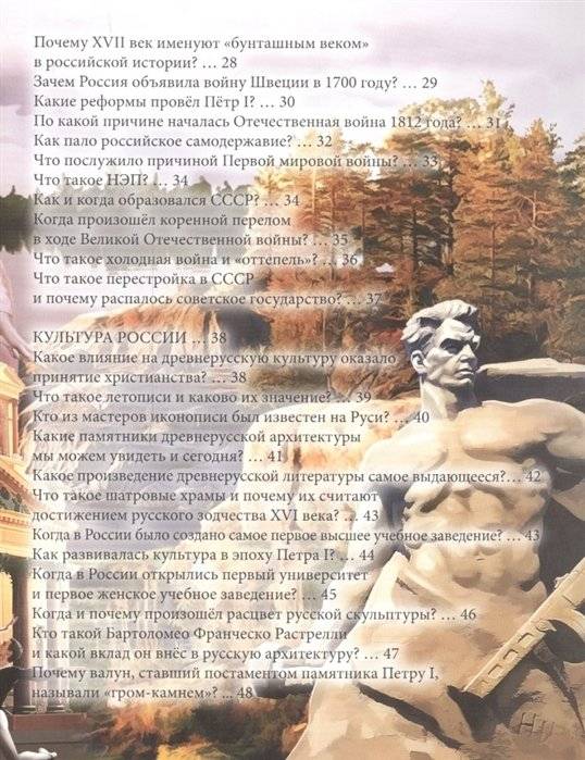 Энциклопедия о России в вопросах и ответах фото книги 7