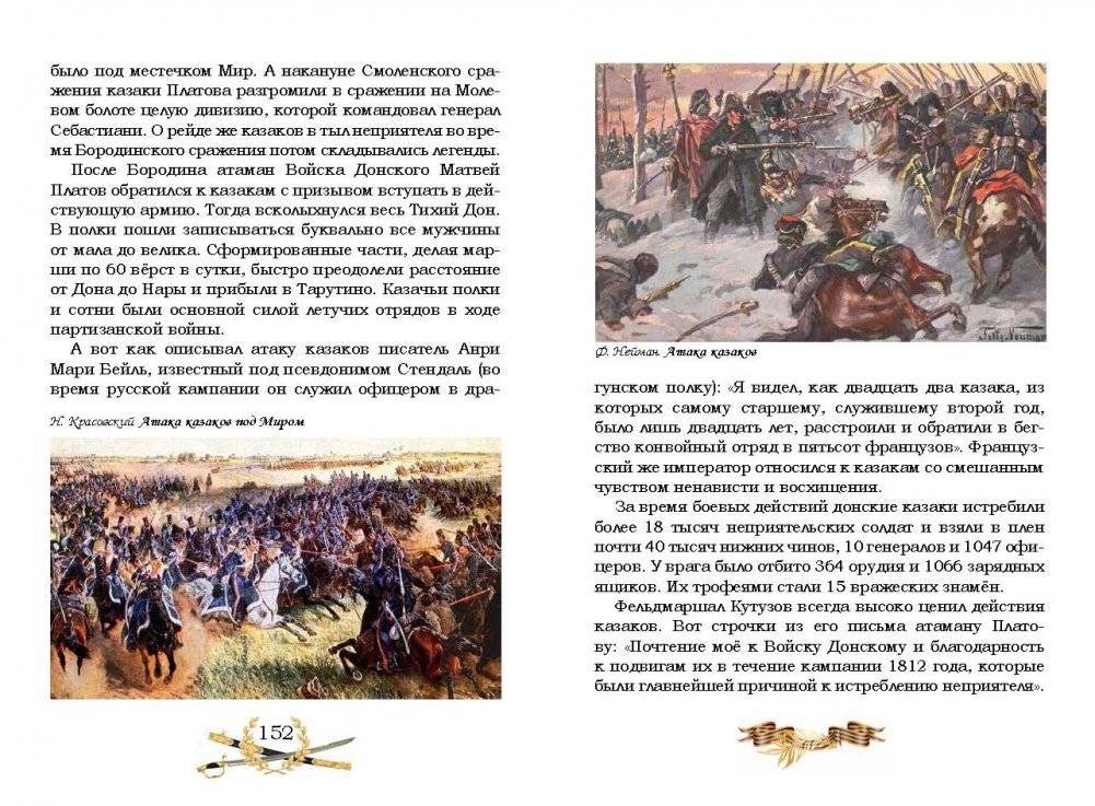 Гроза двенадцатого года. Рассказы для детей об Отечественной войне 1812 года фото книги 7