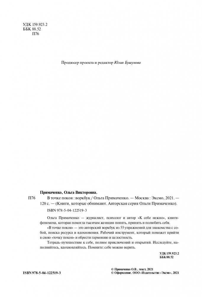 В точке покоя. Воркбук фото книги 2