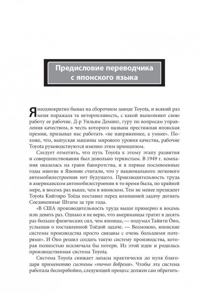 Канбан и "точно вовремя" на Toyota. Менеджмент начинается на рабочем месте фото книги 9