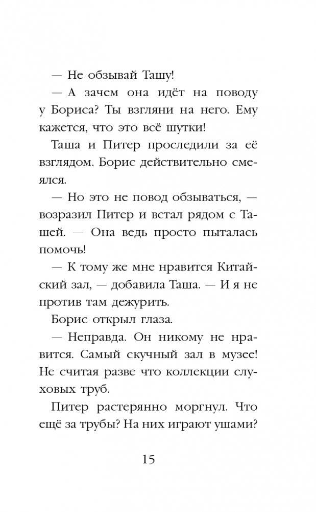 Ночёвка с грабителями (выпуск 1) фото книги 16