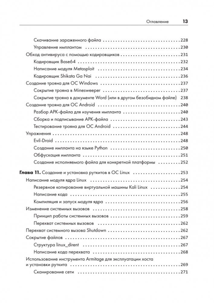 Этичный хакинг. Практическое руководство по взлому фото книги 8