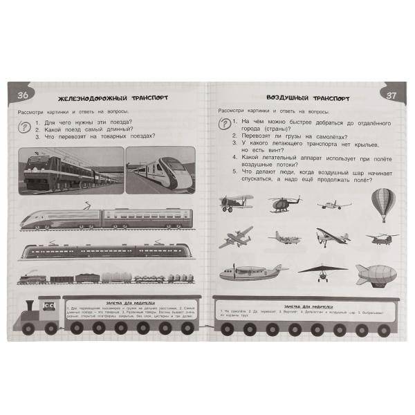 Брошюра "Окружающий мир". Задания на 365 дней скоро в школу фото книги 4