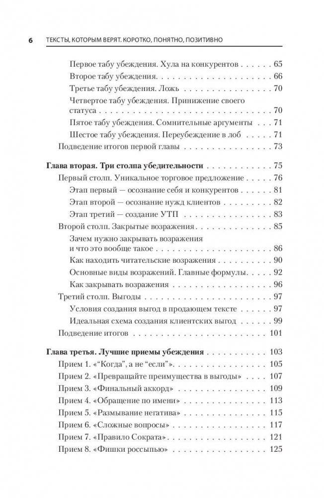 Тексты, которым верят. Коротко, понятно, позитивно фото книги 3