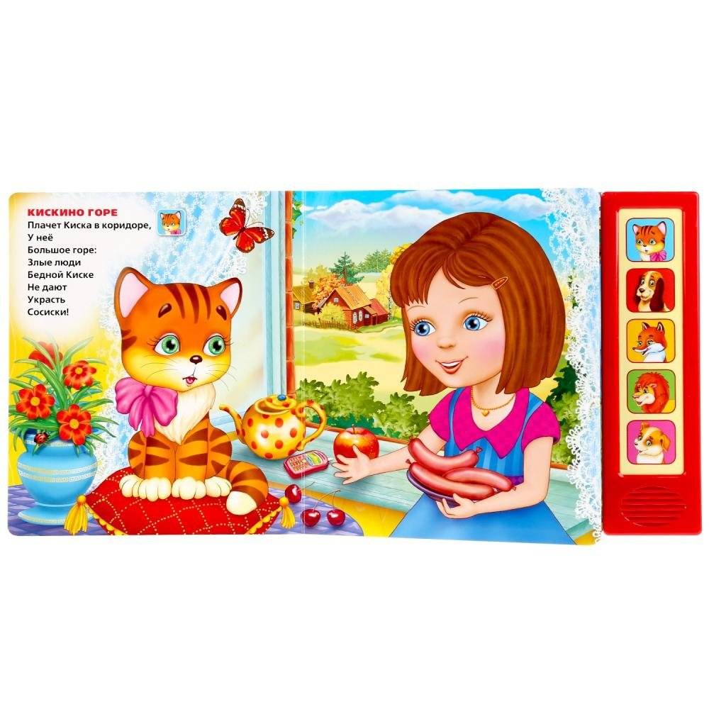 Звуковая книга "Лучшие стихи" (5 звуковых кнопок) фото книги 4