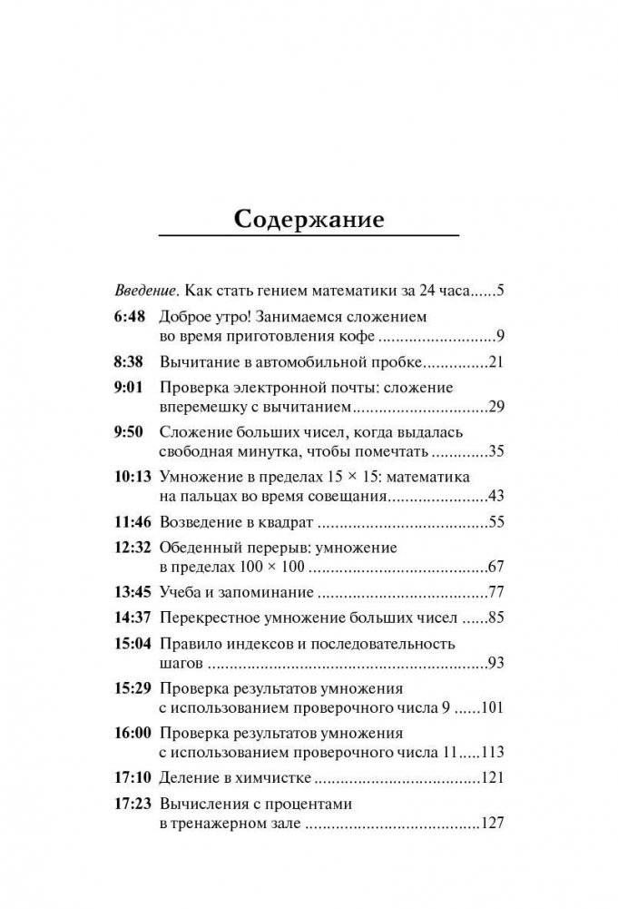 Свежая голова с чемпионом мира по устному счету фото книги 2