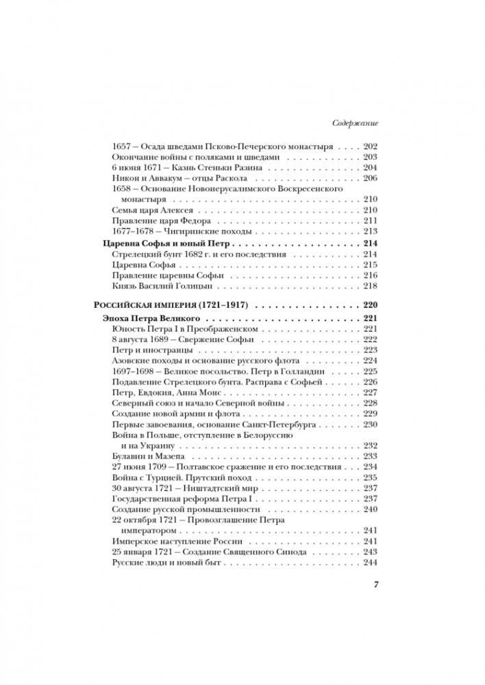 История России от Рюрика до Путина. Люди. События. Даты фото книги 6