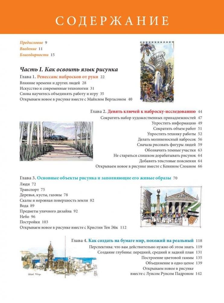 Уличный скетчинг фото книги 2