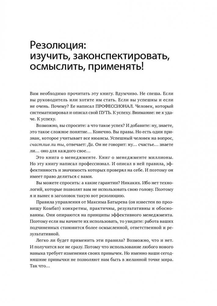 45 татуировок менеджера. Правила российского руководителя фото книги 5