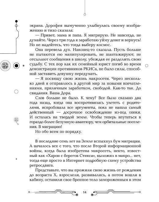 Пилигримы. Искры и зеркала фото книги 11