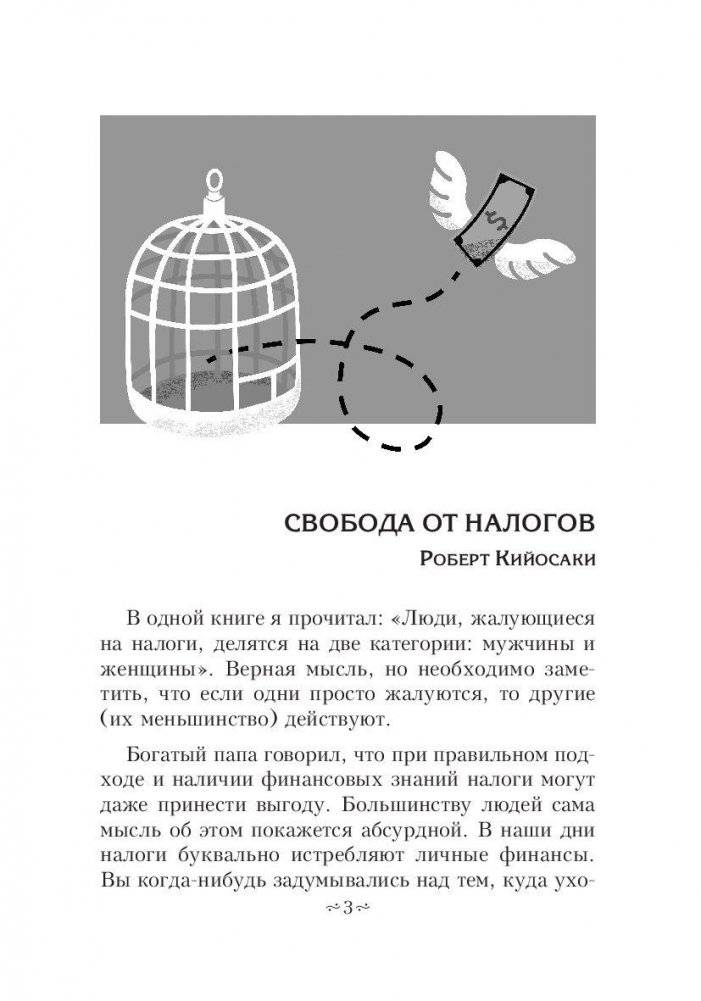Налоговые секреты фото книги 4
