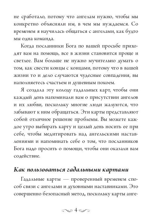 Магические послания ангелов. 44 гадальные карты + инструкция фото книги 4