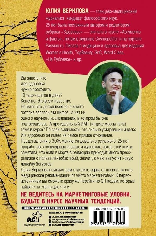 ЗОЖ: оно вам надо? Как меняются правила здоровой жизни фото книги 2