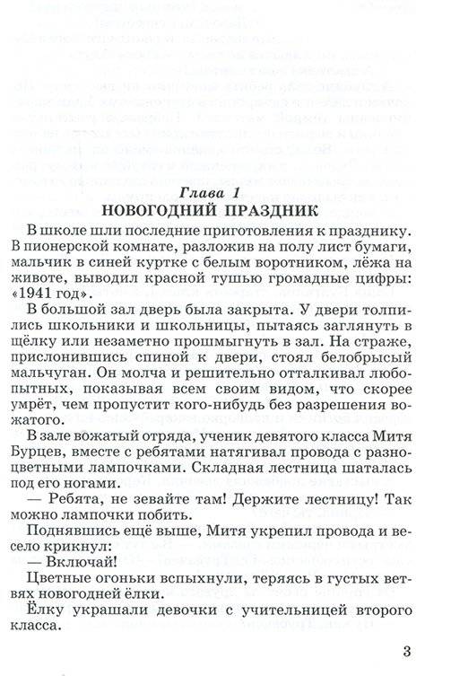 Васёк Трубачев и его товарищи фото книги 3