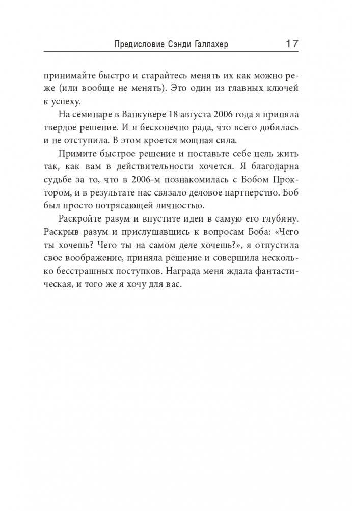 Секрет привлечения денег фото книги 14