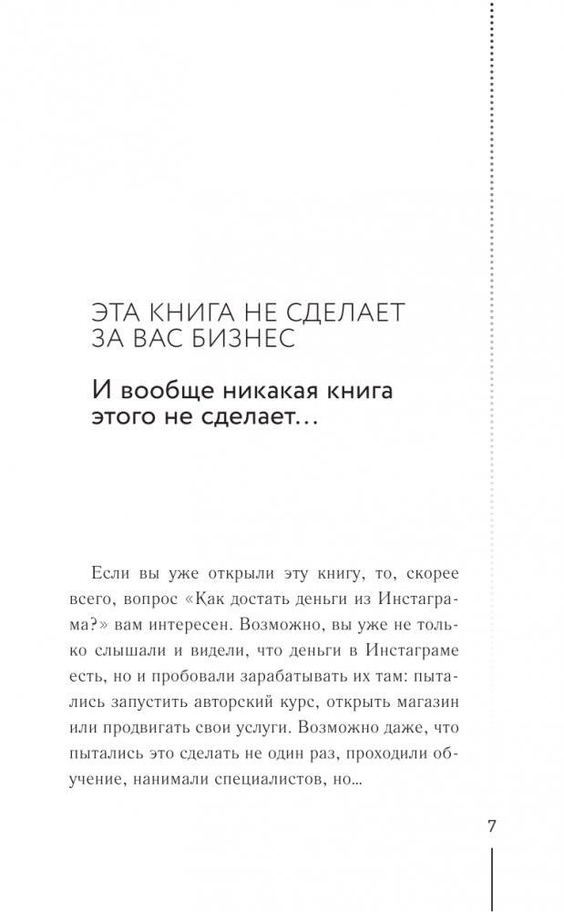 Денежный поток из соцсетей фото книги 4