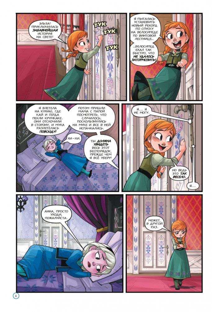 Холодное сердце II. Предыстория. Настоящее сокровище фото книги 4