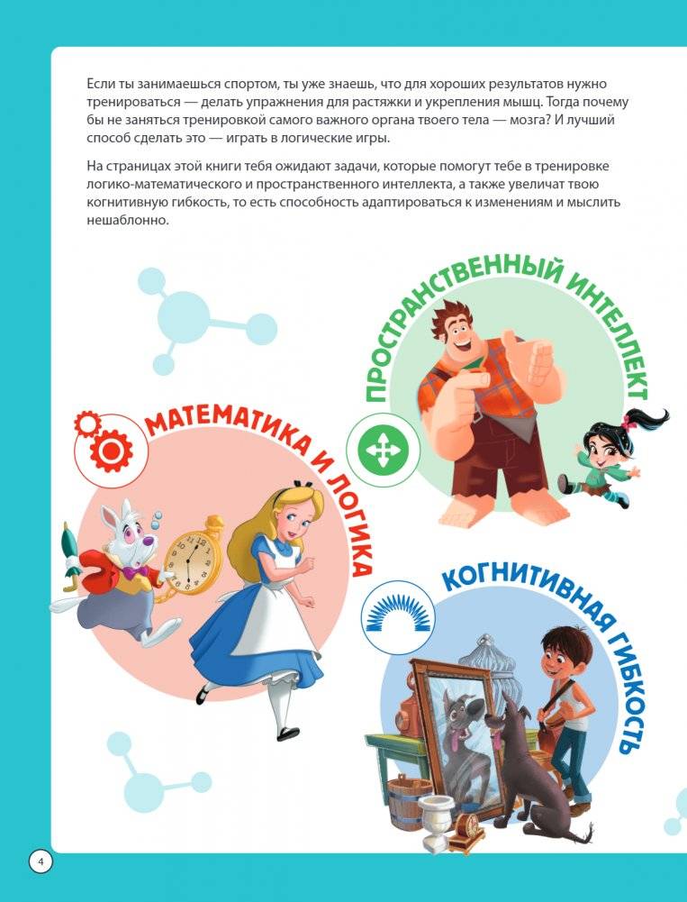 Disney. Интеллектуальные игры и задачи фото книги 2