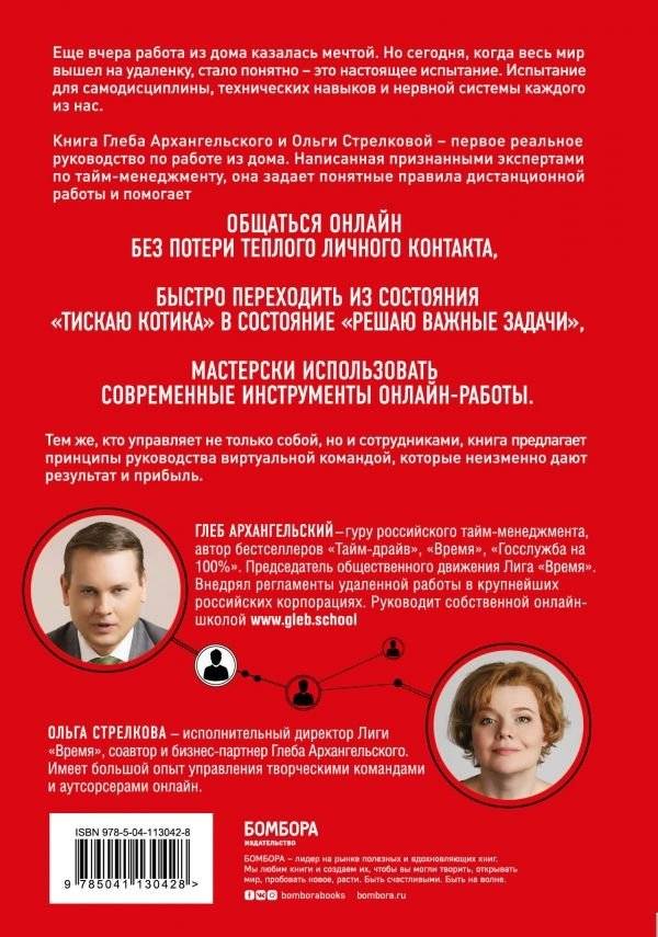 Удаленка. Экспресс-курс по работе из дома фото книги 9