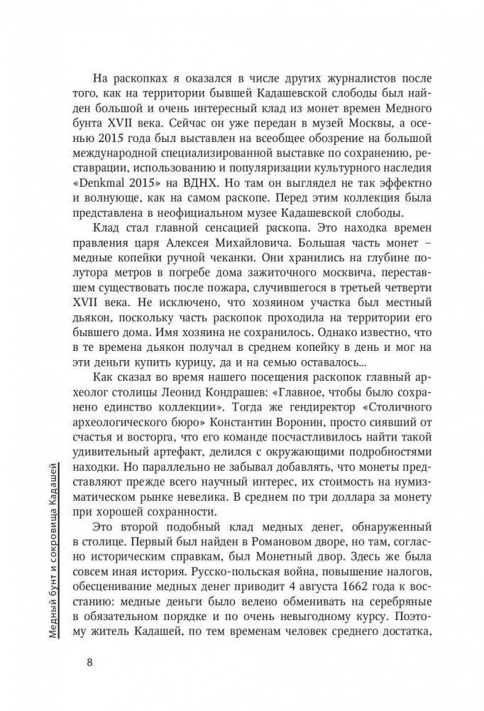 Москва. Лица улиц. Продолжение легенд фото книги 8