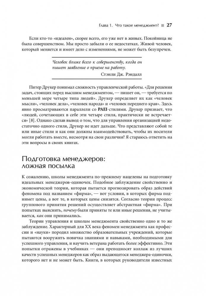 Стили менеджмента — эффективные и неэффективные фото книги 9