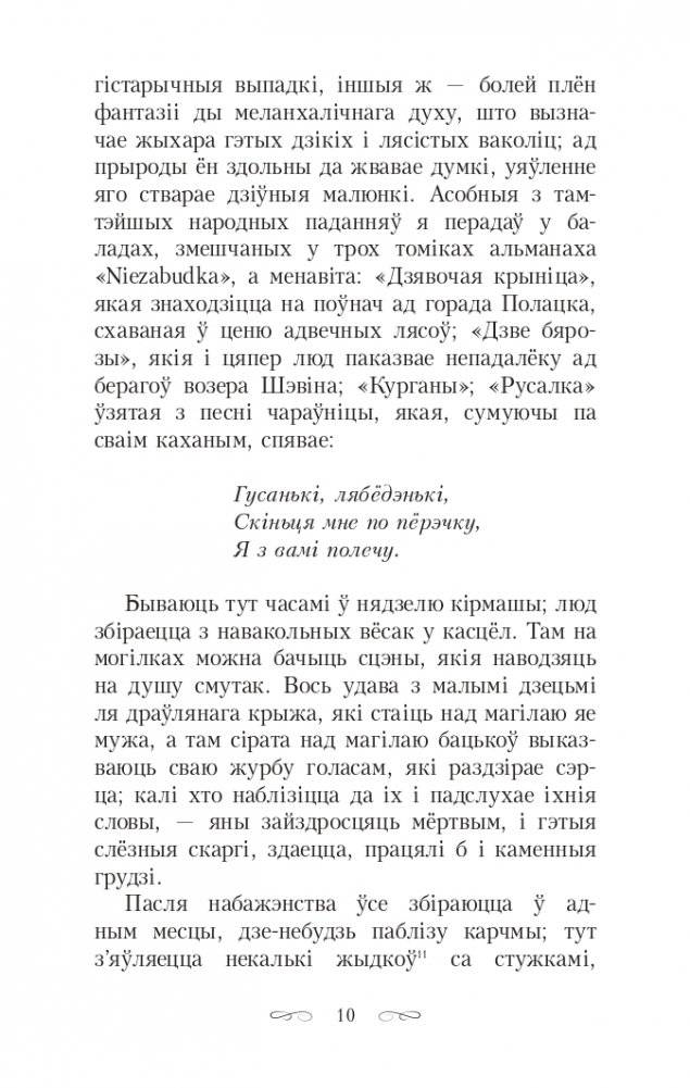 Шляхцiц Завальня, або Беларусь у фантастычных апавяданнях фото книги 11