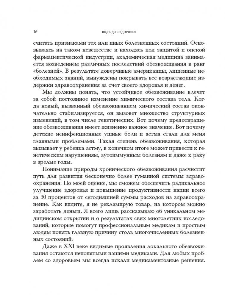Вода для здоровья фото книги 19