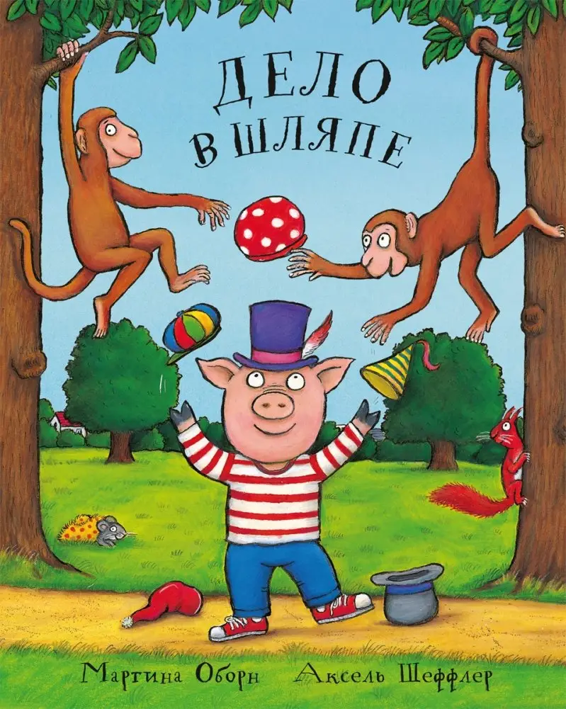 Дело в шляпе фото книги