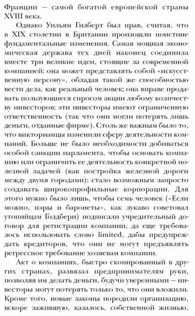 Компания: краткая история революционной идеи фото книги 9