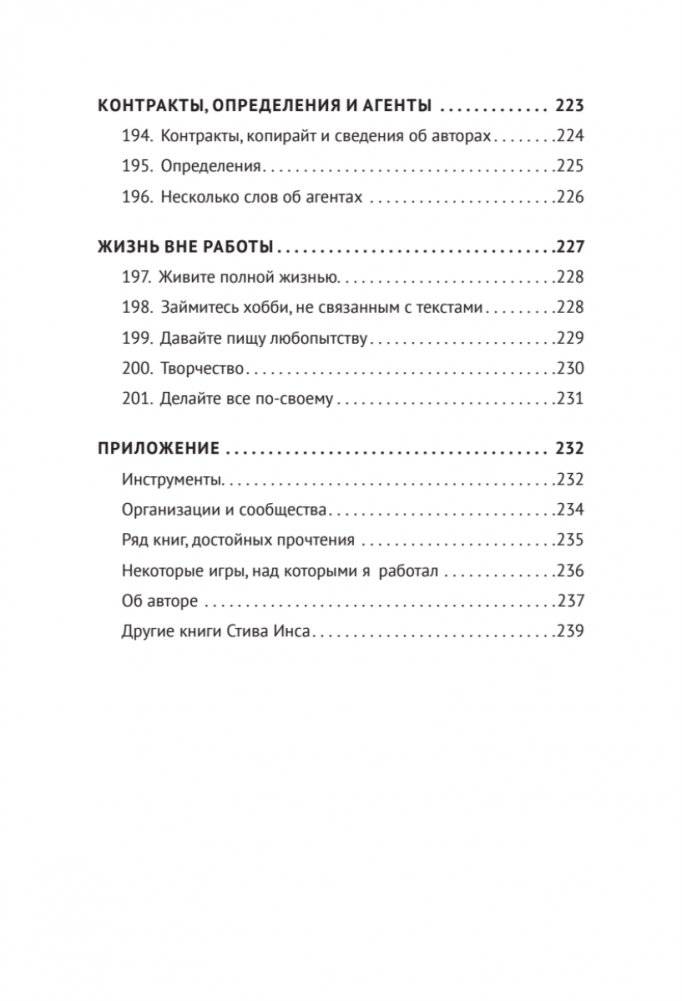 Как сочинить видеоигру: 201 совет от сценариста Broken Sword и Resident Evil фото книги 11