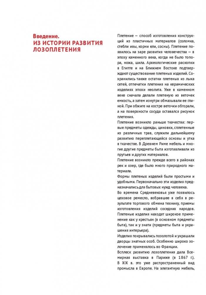 Изготовление художественных изделий из лозы фото книги 5