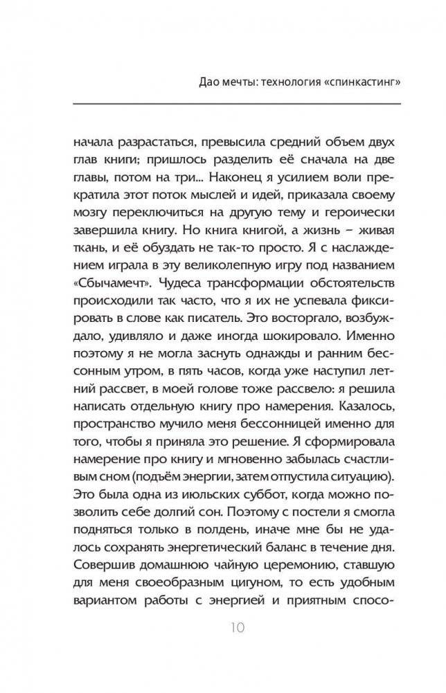 Дао мечты: технология спинкастинг фото книги 10