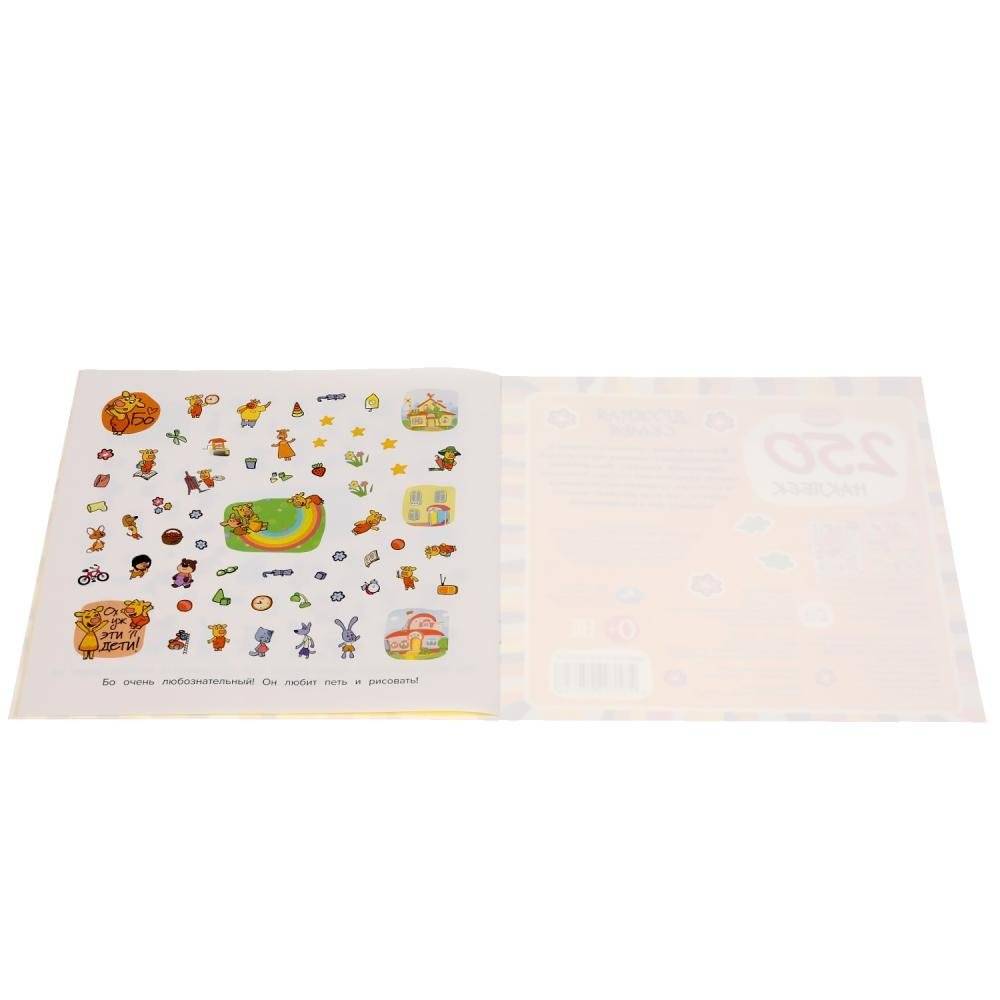 Дружная семья. Оранжевая корова. Союзмультфильм. 250 наклеек фото книги 5