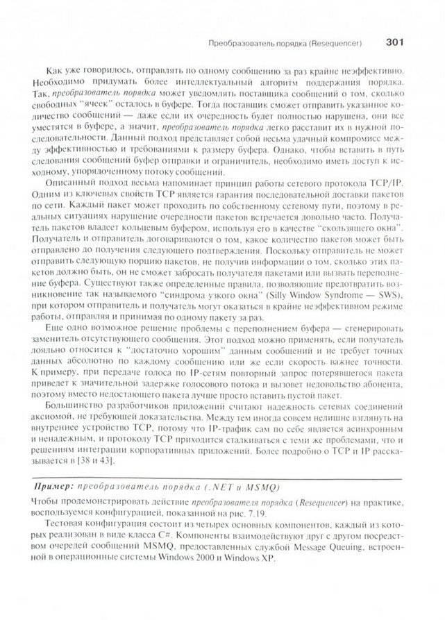 Шаблоны интеграции корпоративных приложений (Signature Series) фото книги 2