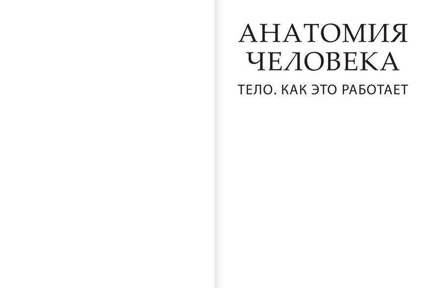 Анатомия человека фото книги 2
