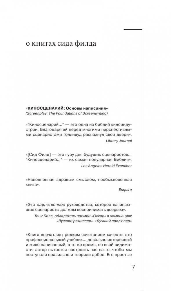 Киносценарий: основы написания фото книги 5