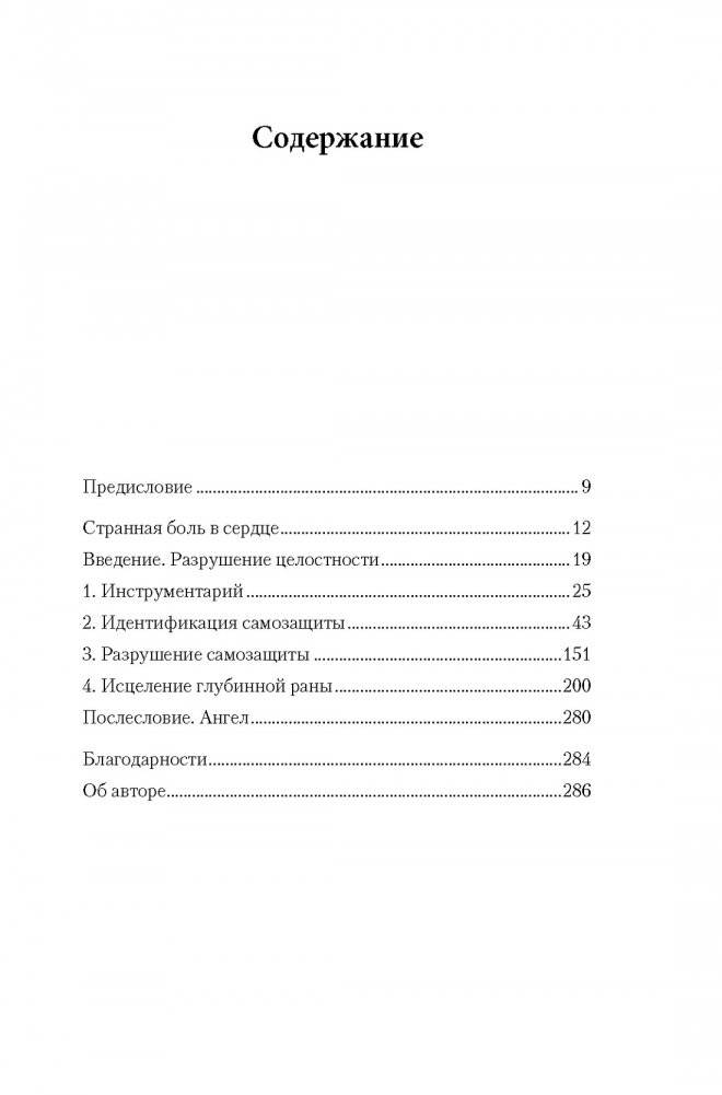 Не любите абьюзера: Инструкция, как исцелить себя после токсичных отношений фото книги 2