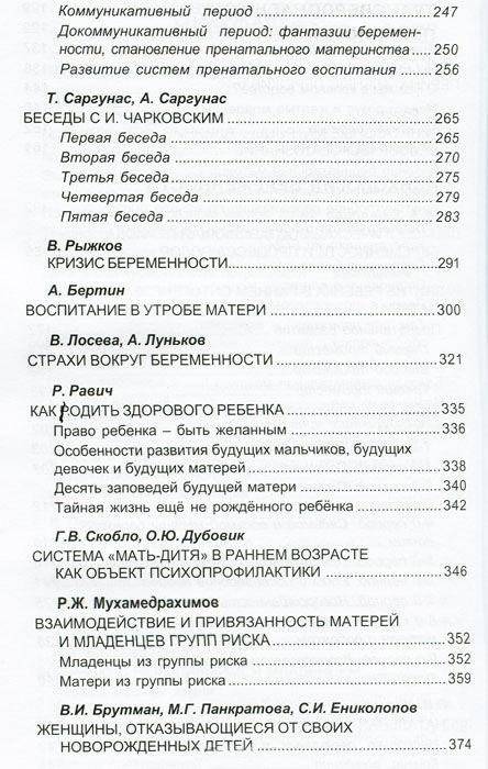 Психология и психоанализ беременности. Хрестоматия фото книги 4