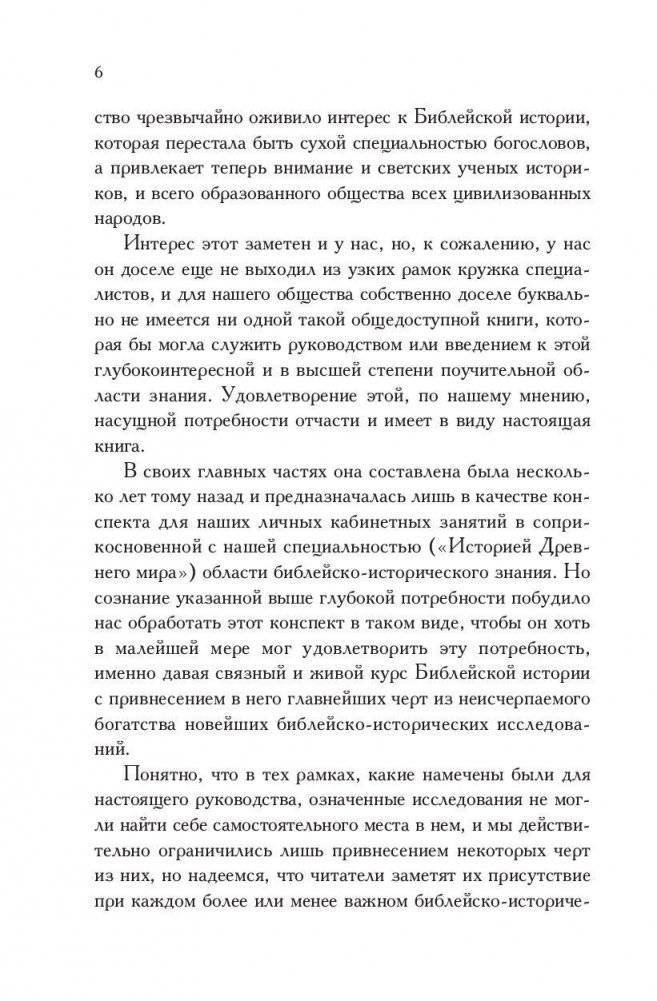 Библейская история Ветхого и Нового Завета фото книги 7