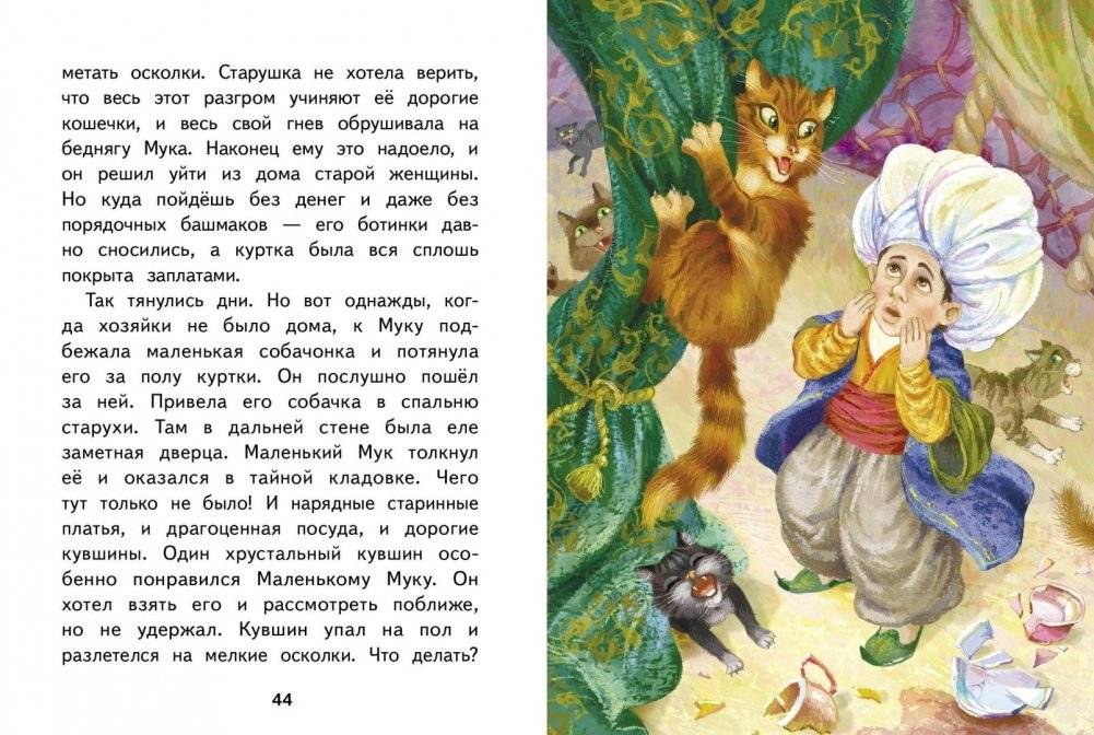 Вильгельм Гауф. Сказки фото книги 3