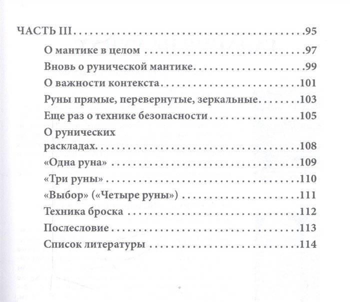 Старший Футарк. Прикосновение к традиции фото книги 3