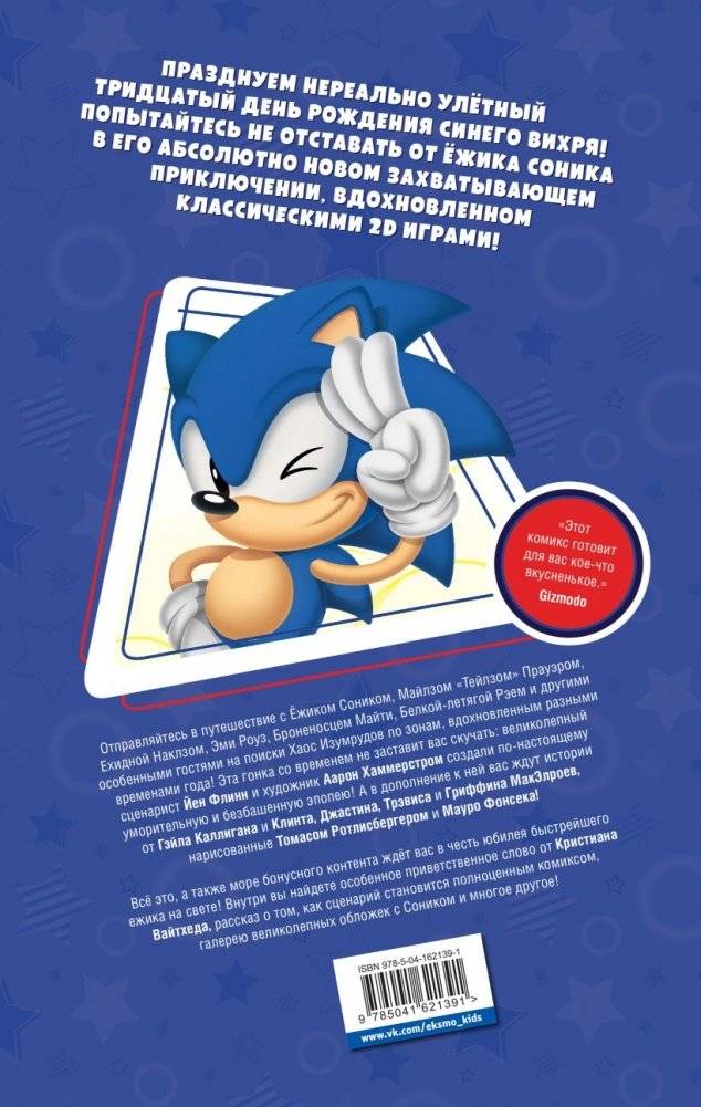 Sonic. 30-летний юбилей. Комикс (перевод от Diamond Dust) фото книги 2
