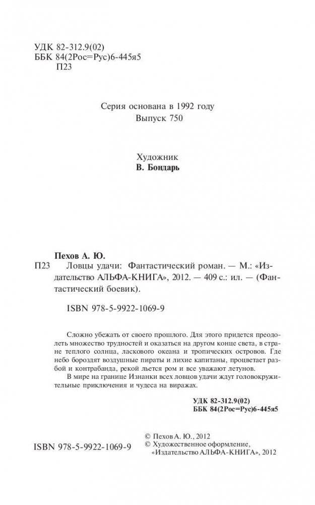 Ловцы удачи фото книги 5
