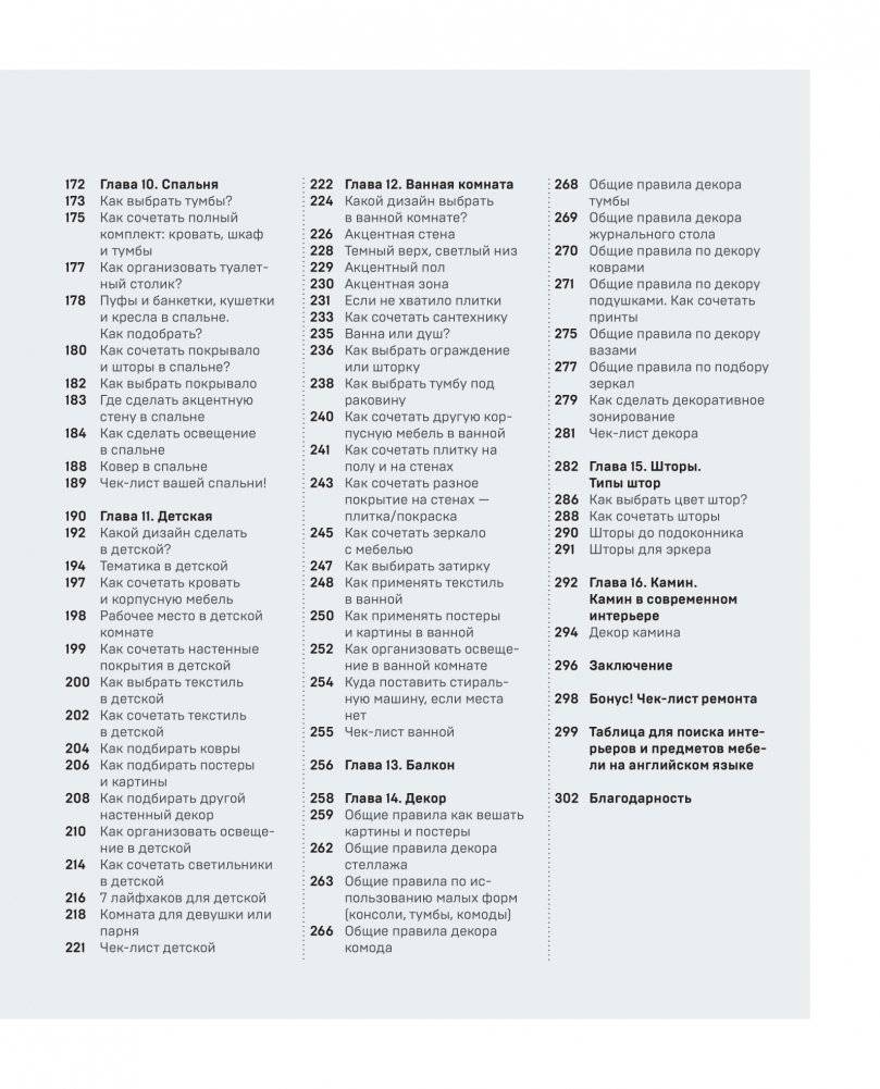 Правила дизайна интерьера. 1000 советов, как сделать ремонт без дизайнера фото книги 6