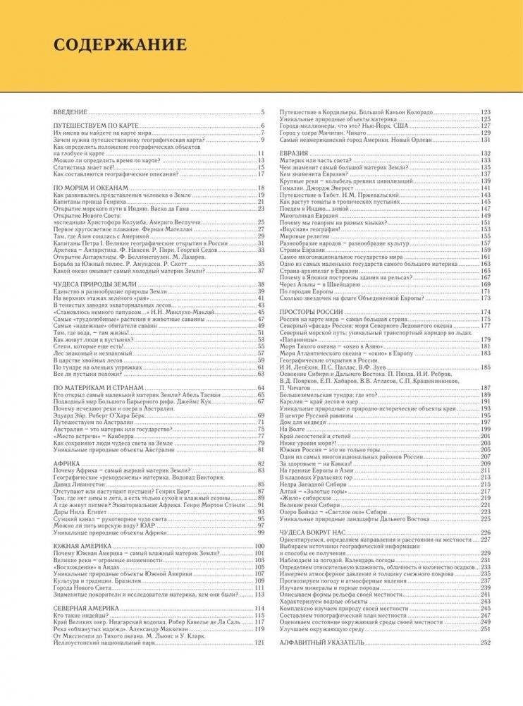 Чудеса света. Полная энциклопедия фото книги 4