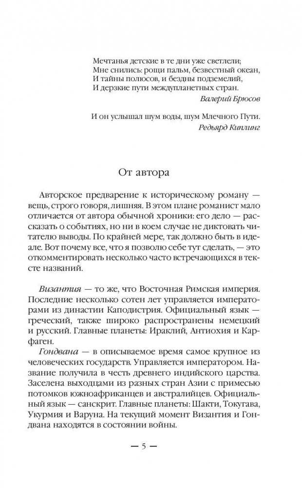 Звездолеты погибшей империи фото книги 5