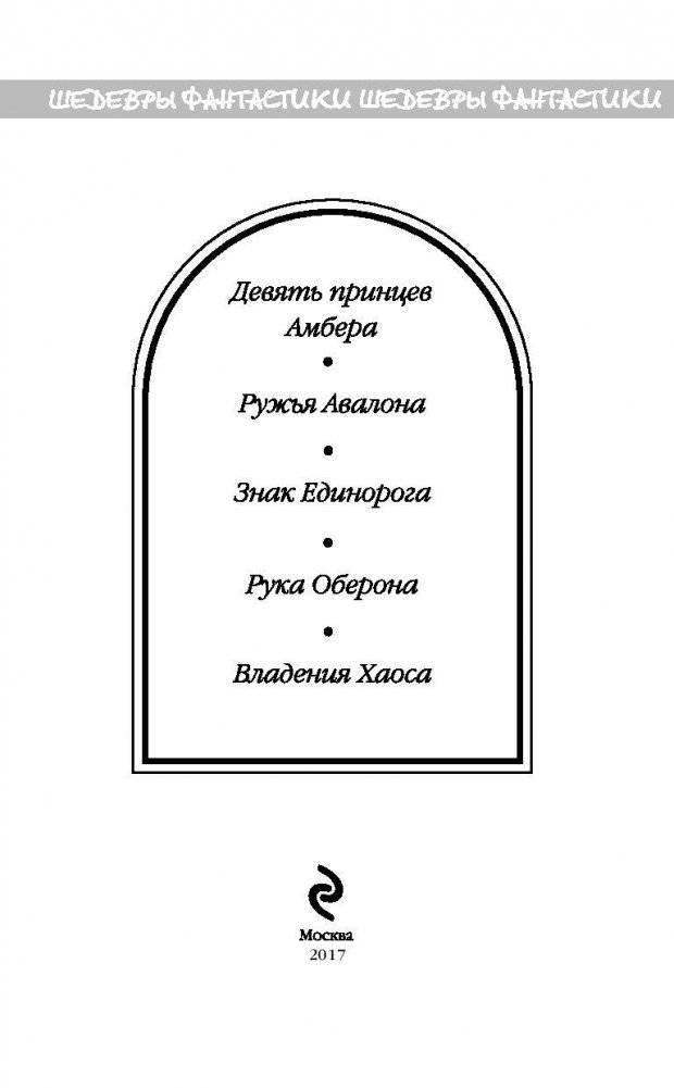 Хроники Амбера. Том 1 фото книги 3