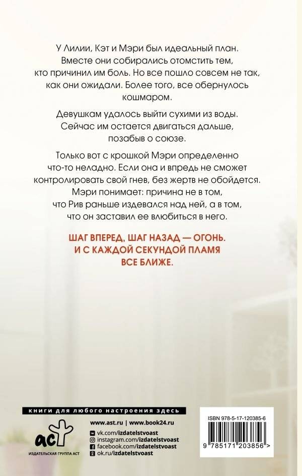 Меж двух огней фото книги 2