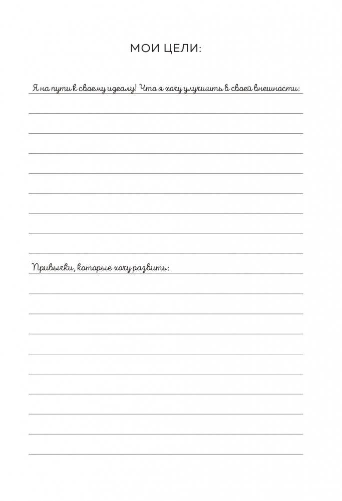 Люби свое тело. Дневник питания и упражнений на 90 дней (алый) фото книги 5