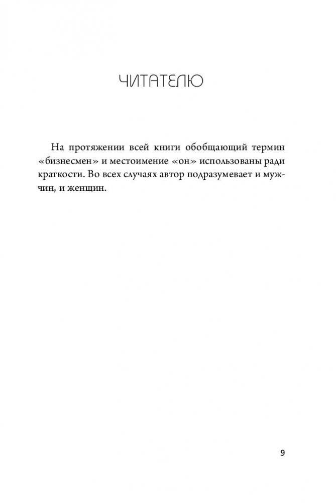 Каменное Лицо, Черное Сердце. Азиатская философия побед без поражений (м) фото книги 11